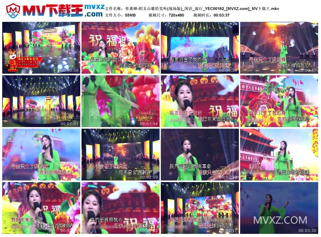 单赛婵-唱支山歌给党听(现场版)_国语_流行_YEC00162